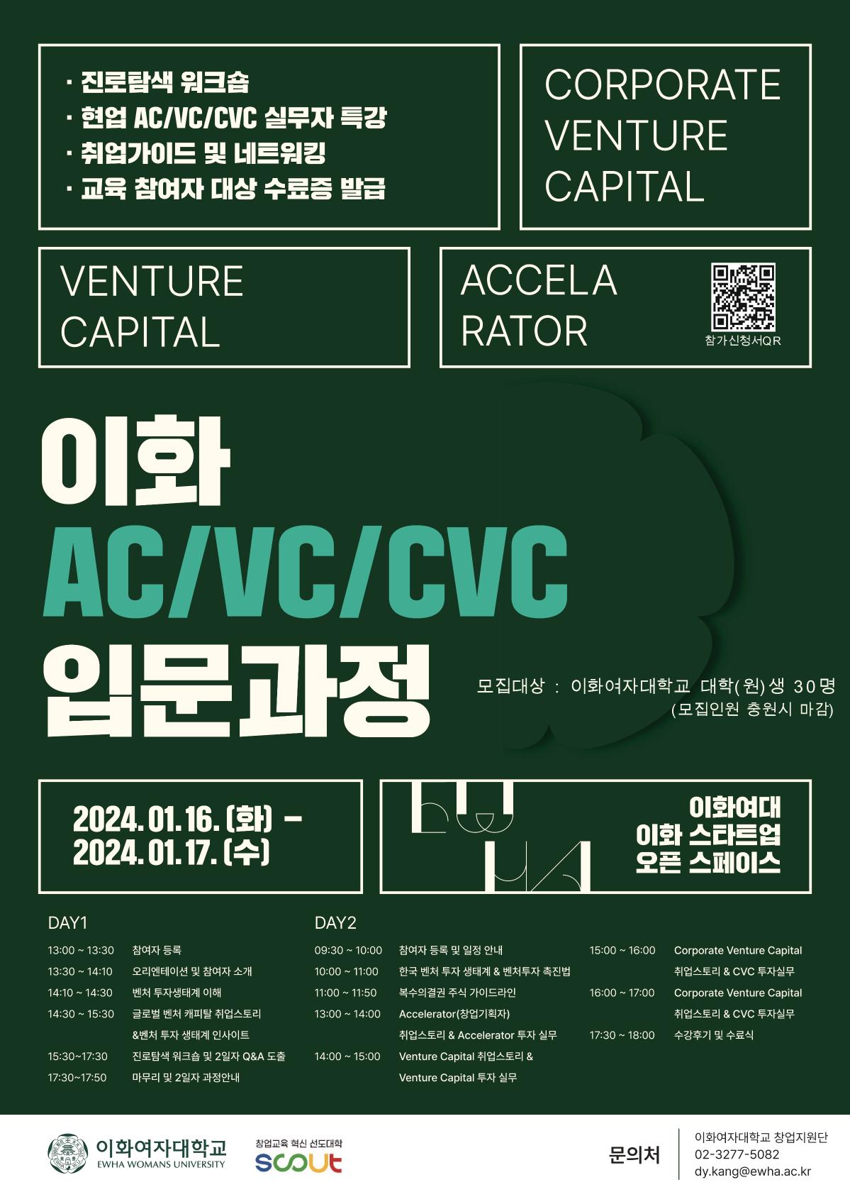 이화 AC·VC·CVC 입문과정